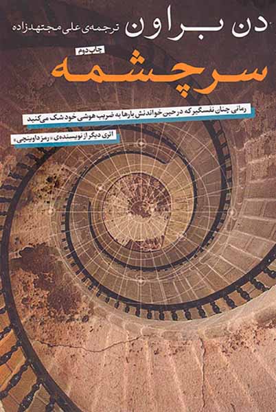 سرچشمه