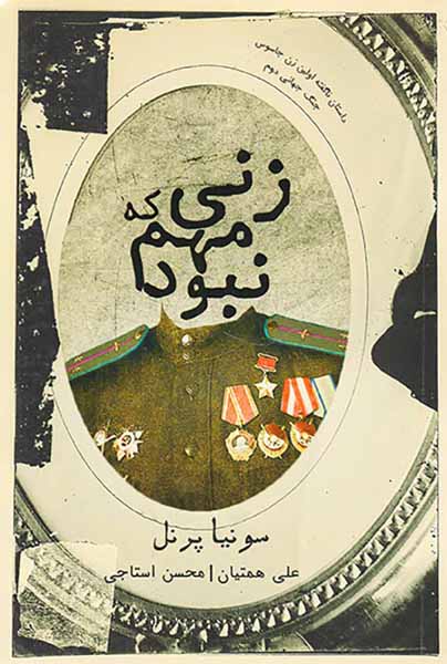 زنی که مهم نبود