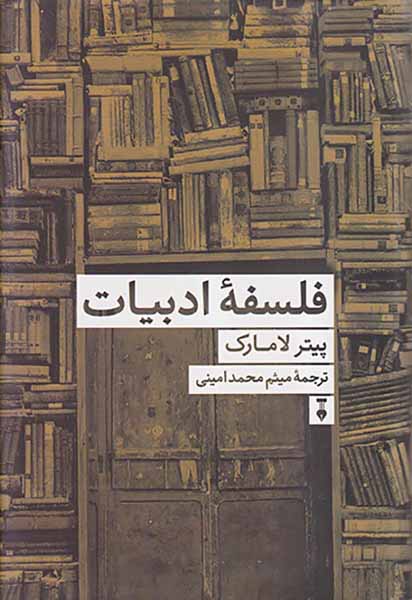 فلسفه ادبیات