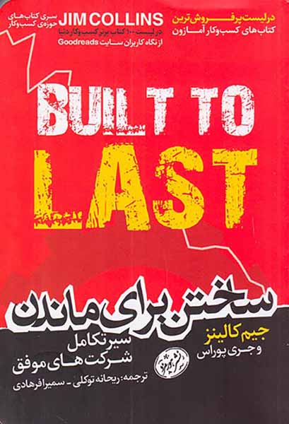 ساختن برای ماندن
