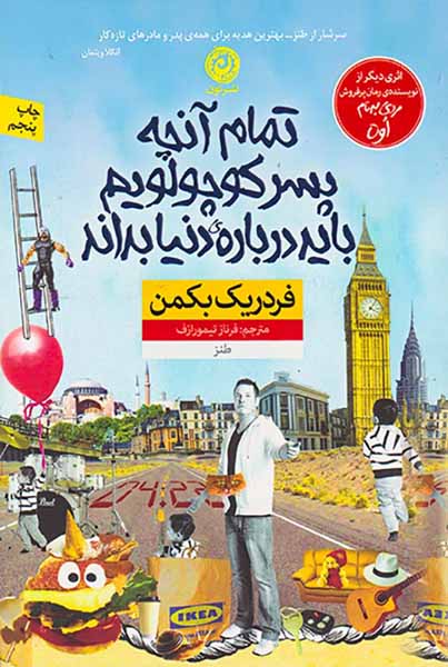 تمام آنچه پسر کوچولویم باید درباره ی دنیا بداند