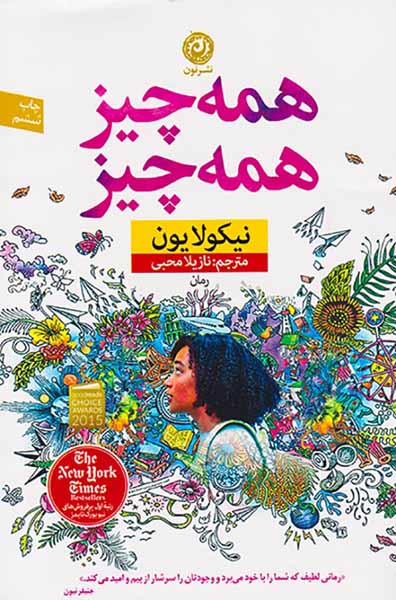 همه چیز همه چیز