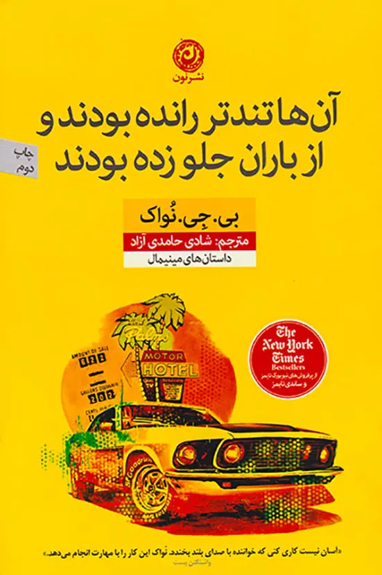 آن ها تندتر رانده بودند و از باران جلو زده بودند
