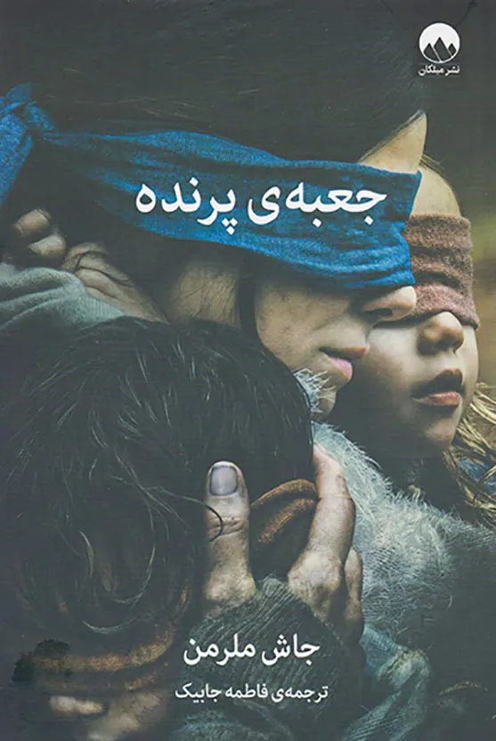 جعبه ی پرنده