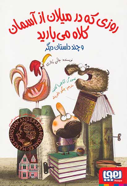 روزی که در میلان از آسمان کلاه می بارید