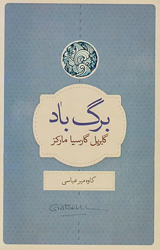 برگ باد