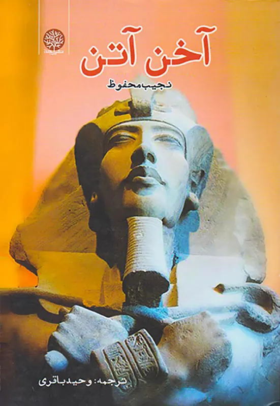 آخن آتن