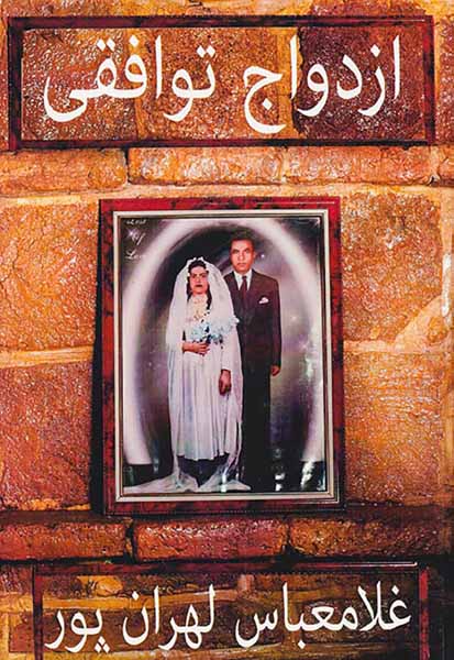ازدواج توافقی