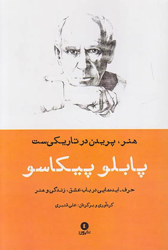 هنر پریدن در تاریکی ست