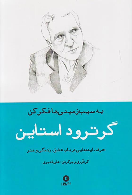 به سیب زمینی ها فکر کن
