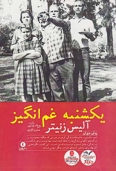 یکشنبه غم انگیز
