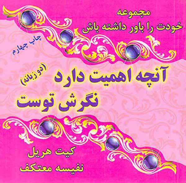 آنچه اهمیت دارد نگرش توست