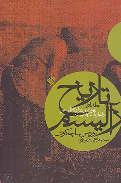 تاریخ رآلیسم ج1