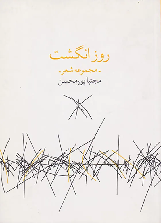 روز انگشت