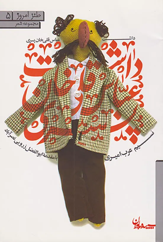 داشت عباسقلی خان پسری