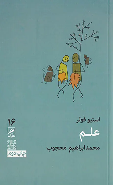 علم
