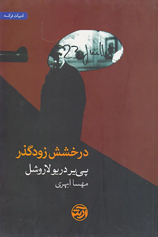 درخشش زودگذر