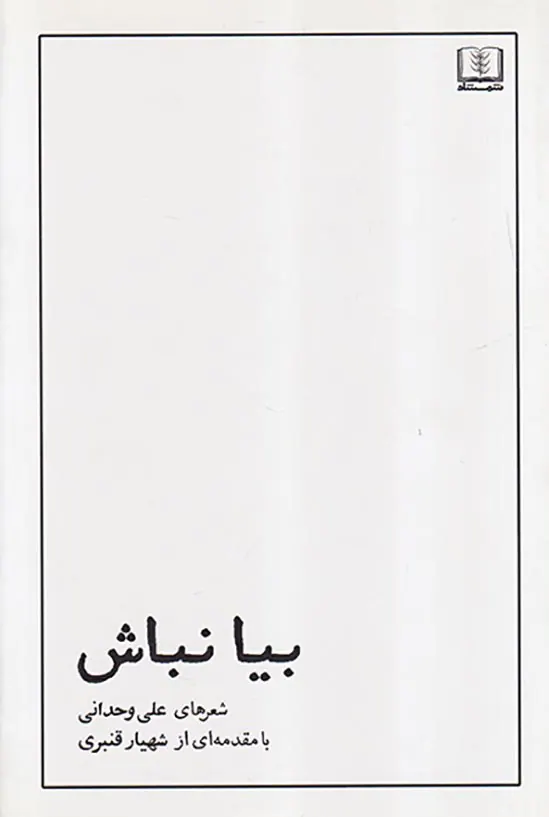 بیا نباش