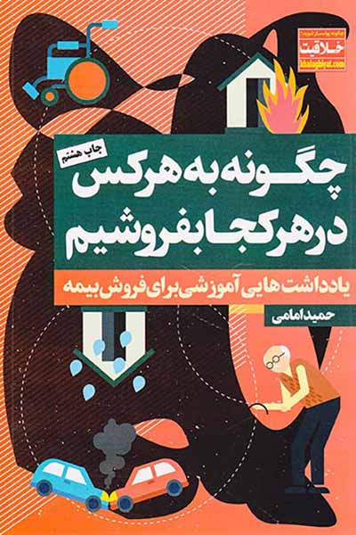 چگونه به هر کس در هر کجا بفروشی