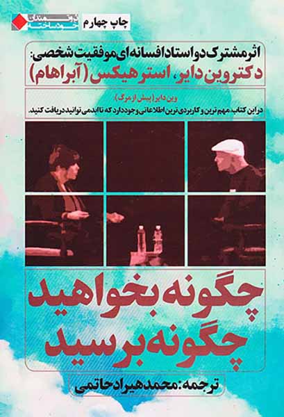 چگونه بخواهید چگونه برسید