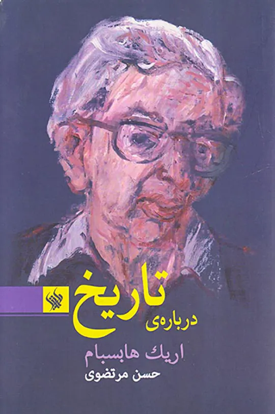 درباره ی تاریخ