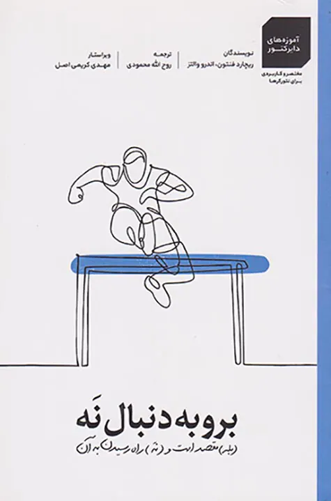 برو به دنبال نه(بله مقصد است و نه راه رسیدن به آن)
