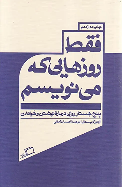 فقط روزهایی که می نویسم