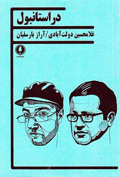 در استانبول