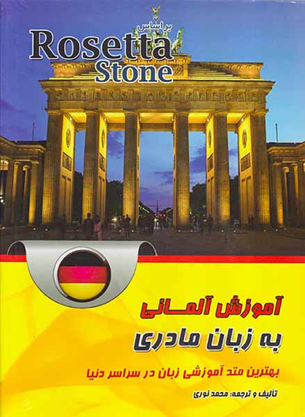 آموزش زبان آلمانی به زبان مادری