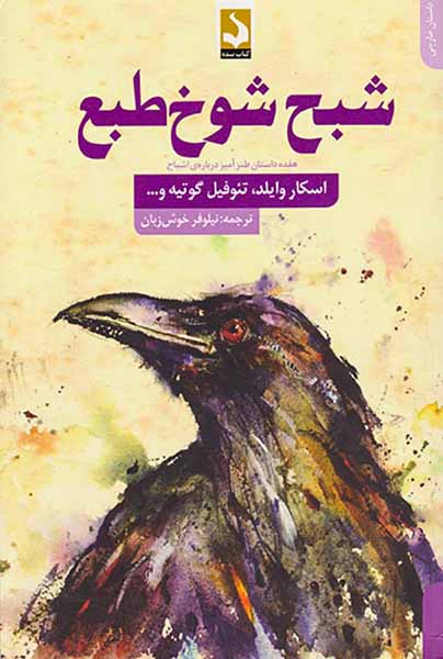 شبح شوخ طبع