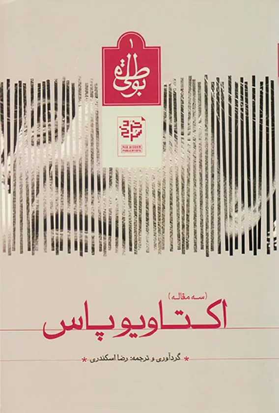 اکتاویوپاس سه مقاله