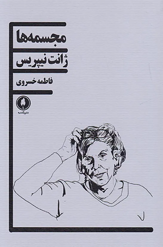 مجسمه ها