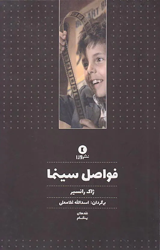 فواصل سینما