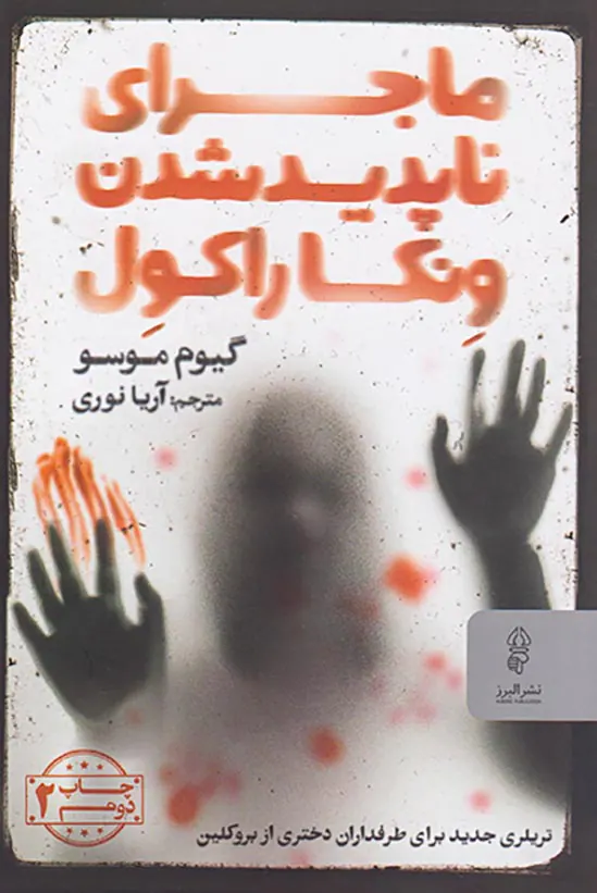 ماجرای ناپدید شدن ونکاراکول