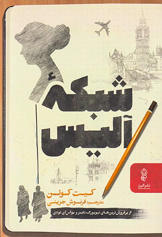 شبکه آلیس