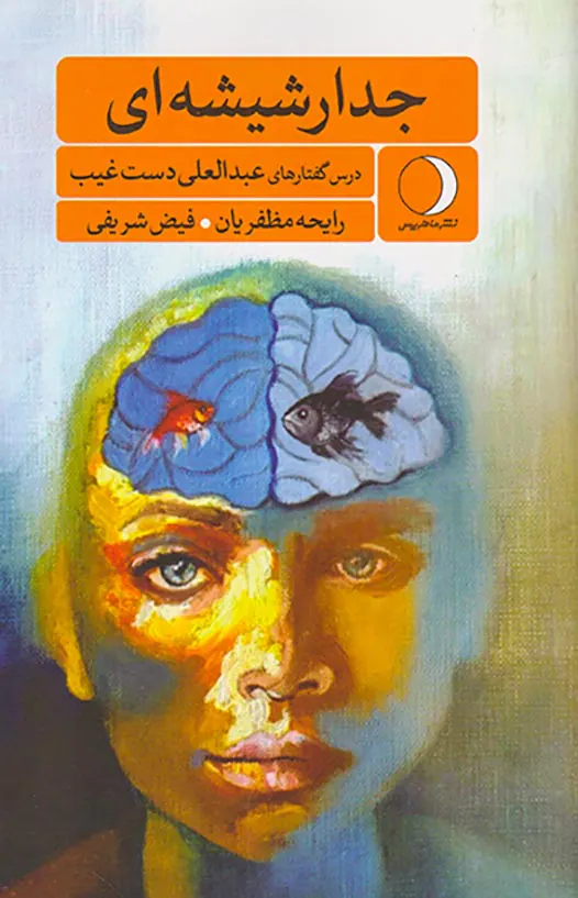 جدار شیشه ای