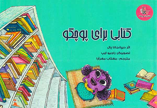 کتابی برای پوچکو