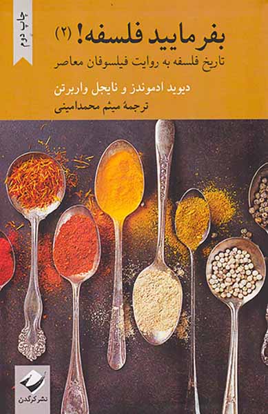 بفرمایید فلسفه2