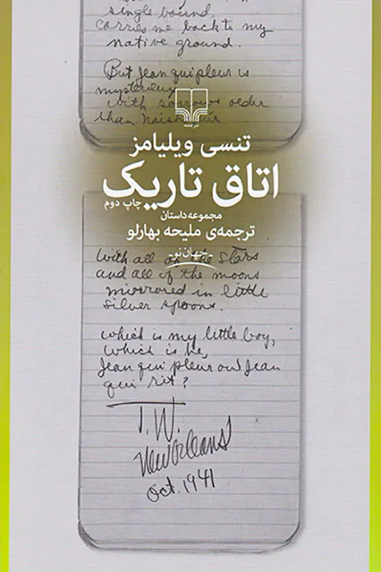 اتاق تاریک