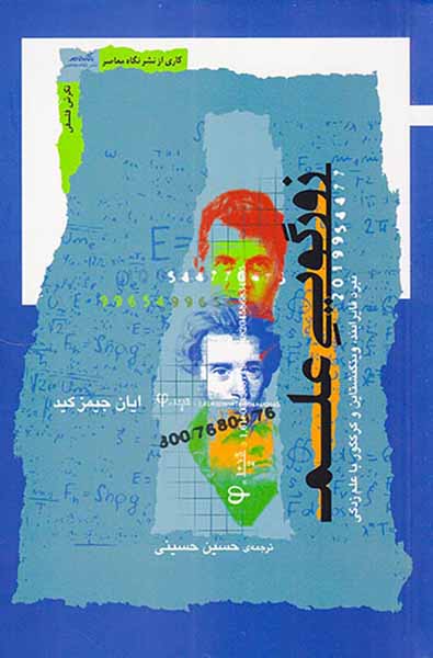 زورگویی علمی
