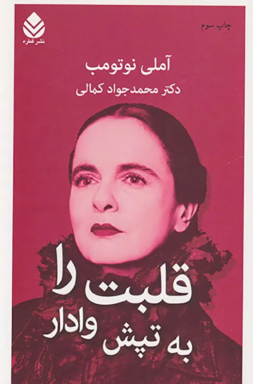 قلبت را به تپش وادار