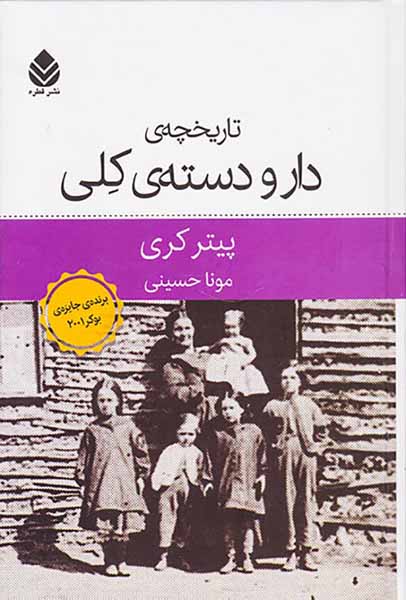 تاریخچه ی دار و دسته ی کلی