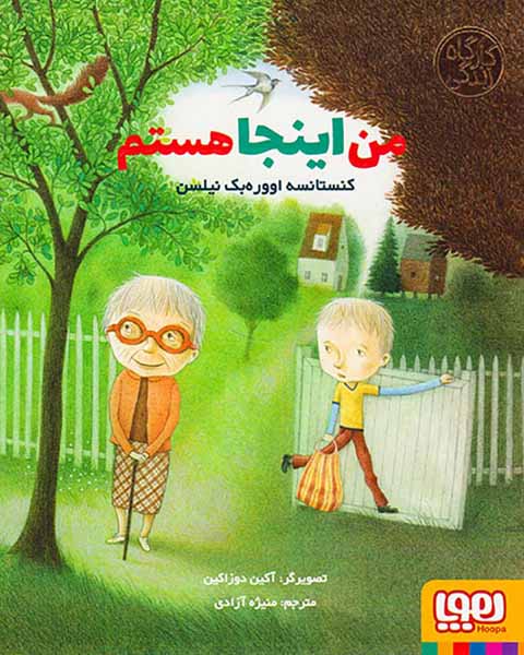 کارگاه زندگی من اینجا هستم