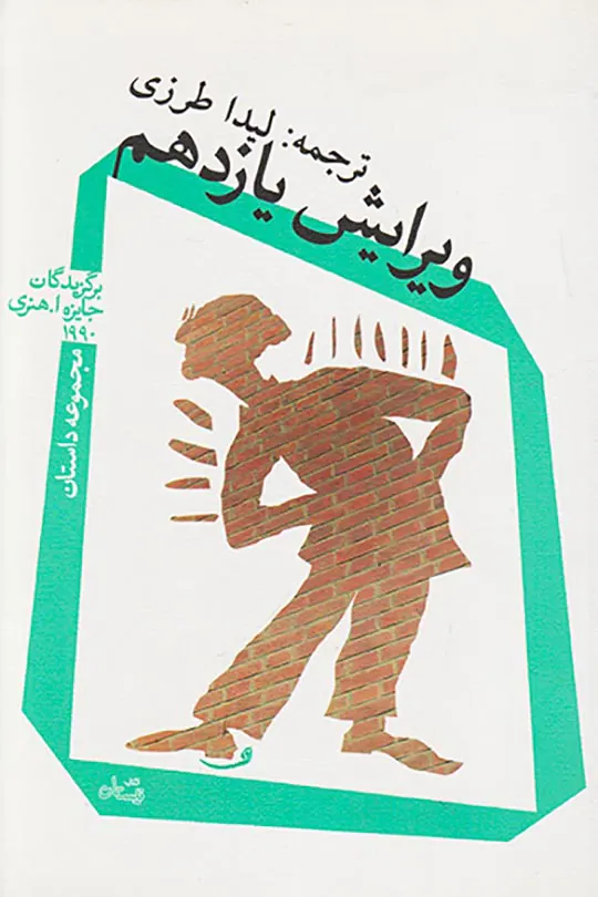 ویرایش یازدهم