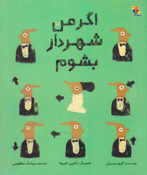 اگر من شهردار بشوم