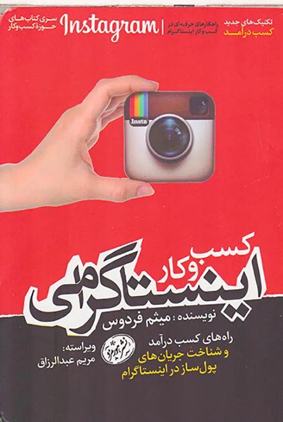 کسب و کار اینستاگرامی