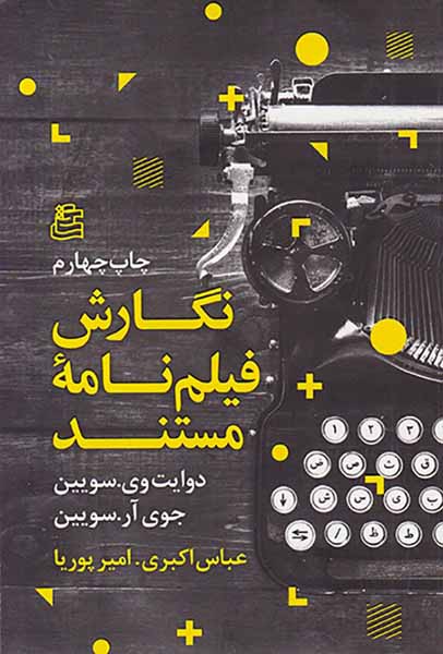 نگارش فیلم نامه مستند