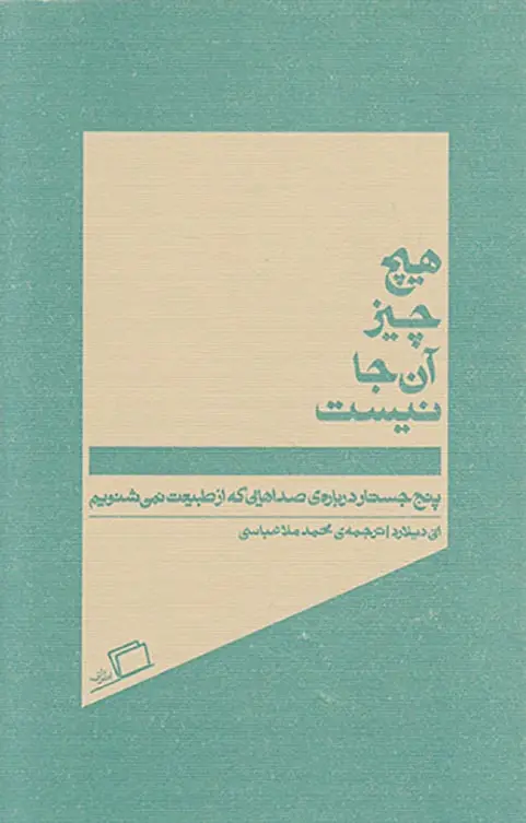 هیچ چیز آن جا نیست
