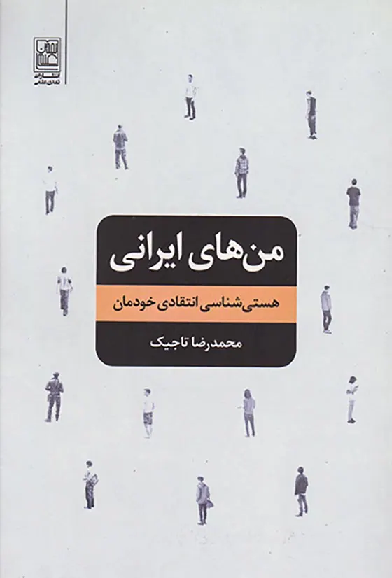 من های ایرانی