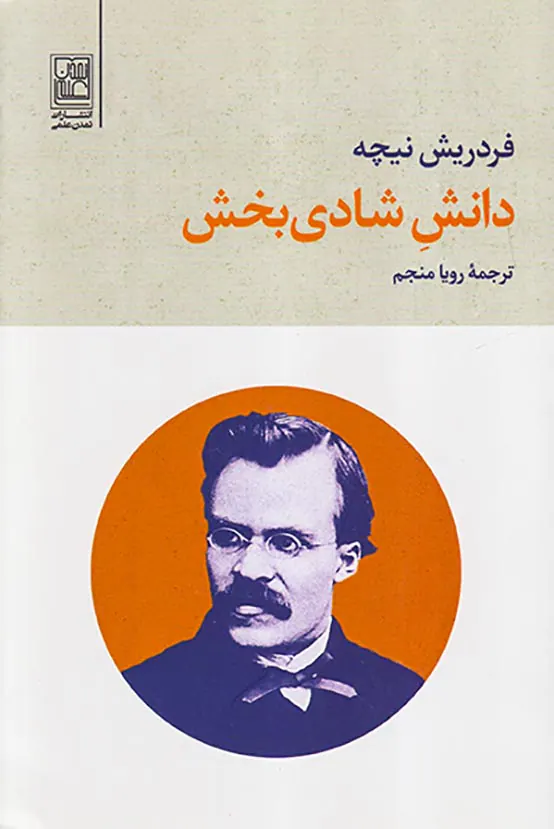 دانش شادی بخش